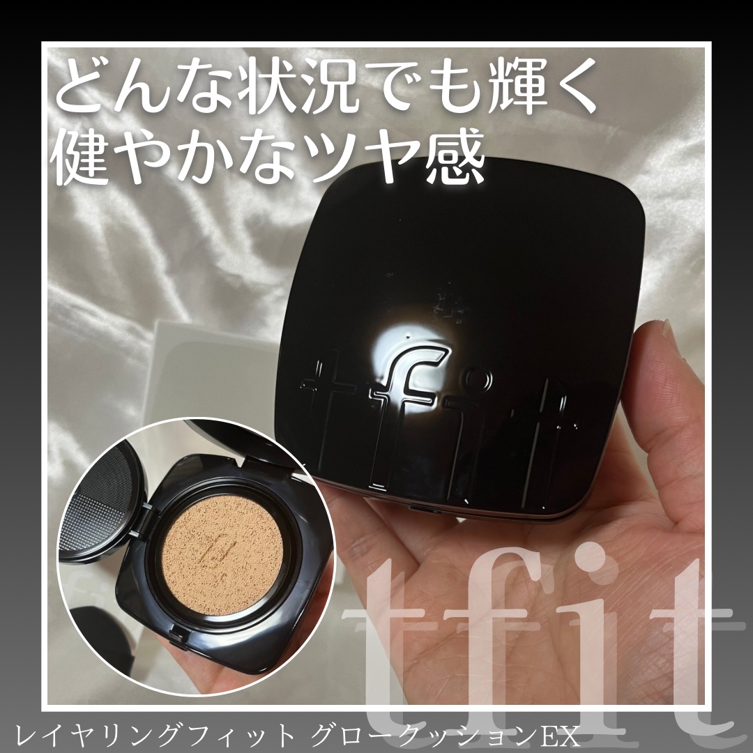 どんな状況でも輝く健やかなツヤ感✨️✨️✨️

✂ーーーーーーーーーーーーーーーーーーーー

TFIT
レイヤリングフィット グロークッションEX

SPF50+/PA++++

────────────

#PR

───────────