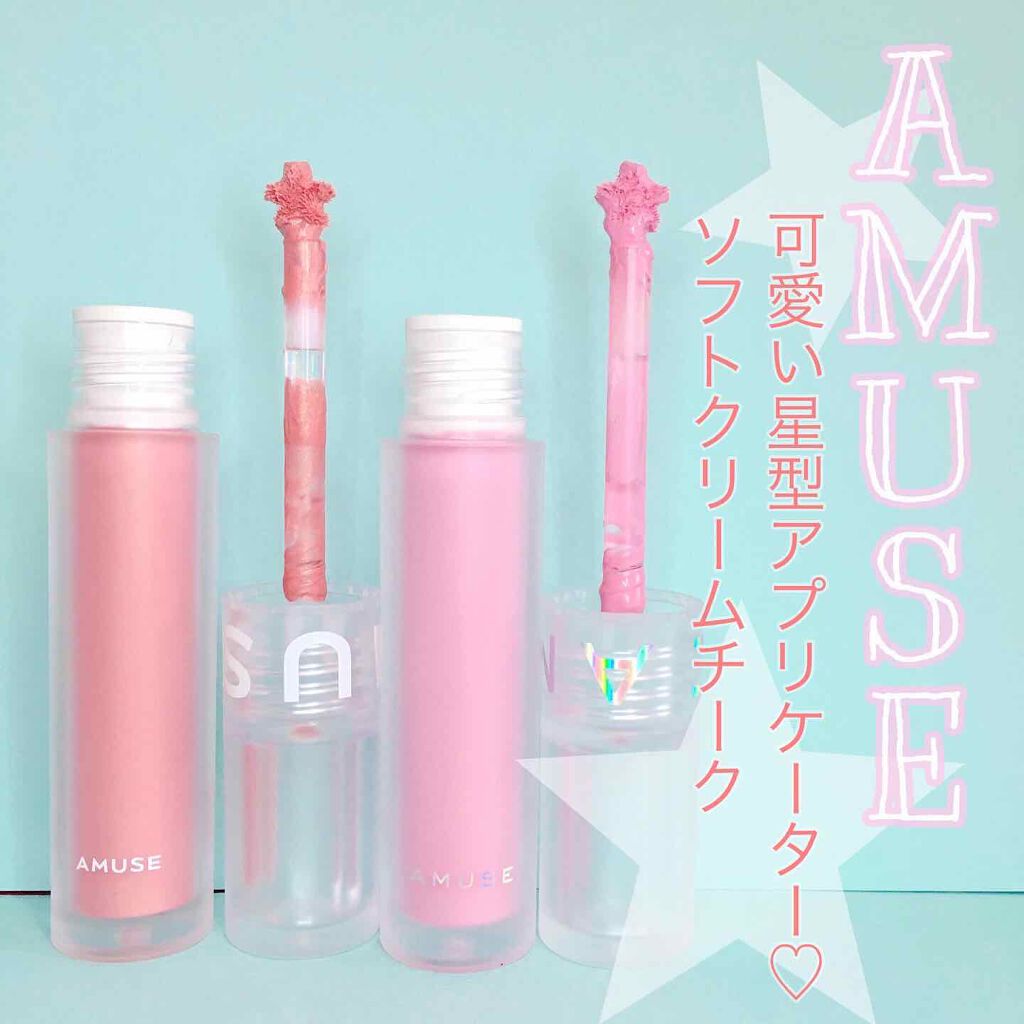 ソフトクリームチーク/AMUSE/リキッドチークを使ったクチコミ（1枚目）
