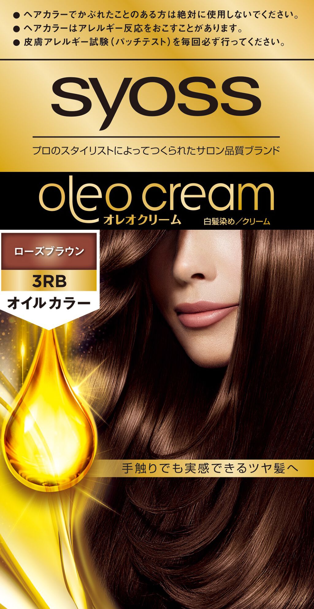 オレオクリーム 3RB ローズブラウン