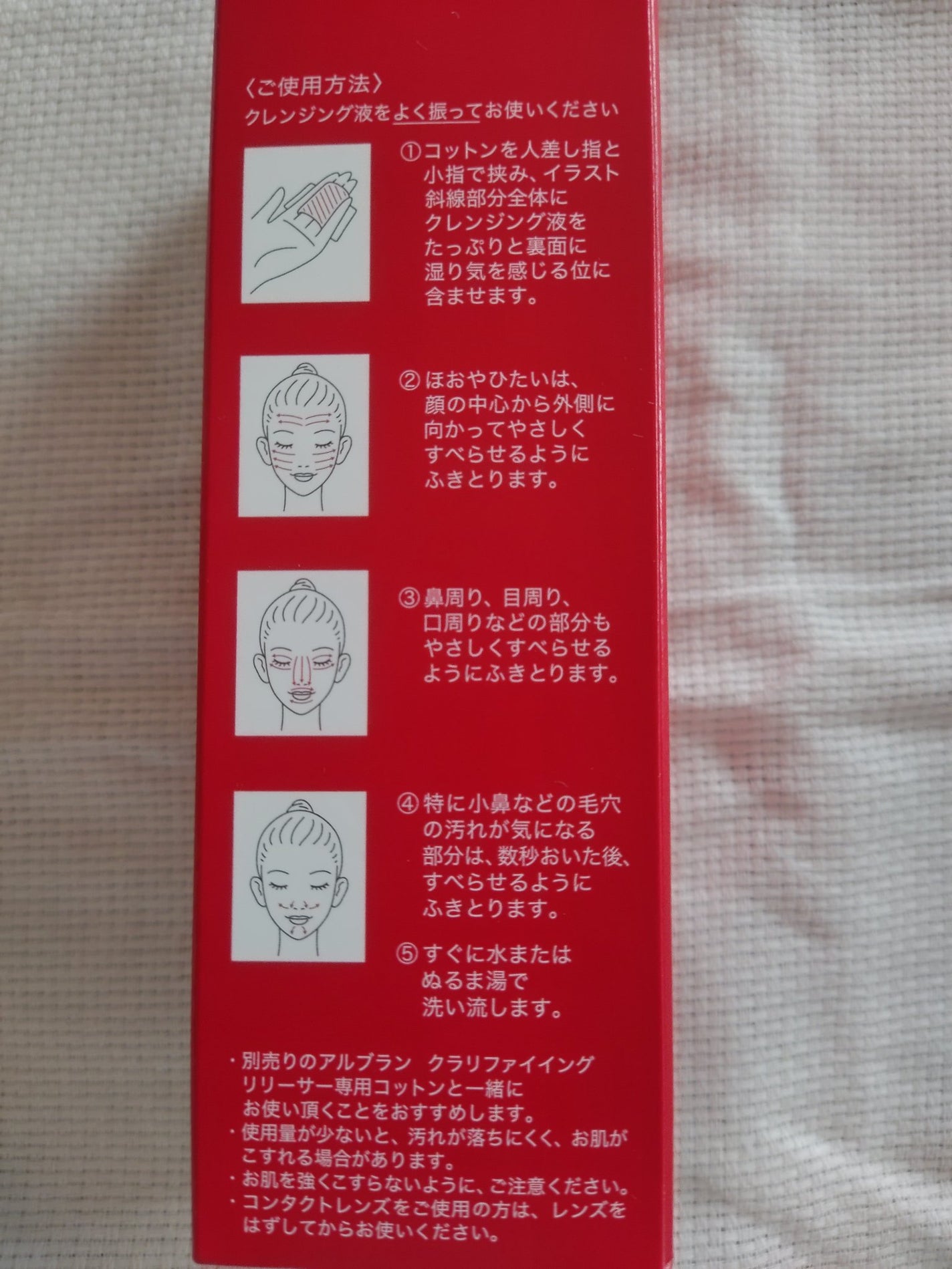 クラリファイイング リリーサー/ALBLANC/クレンジングウォーターを使ったクチコミ(4枚目)