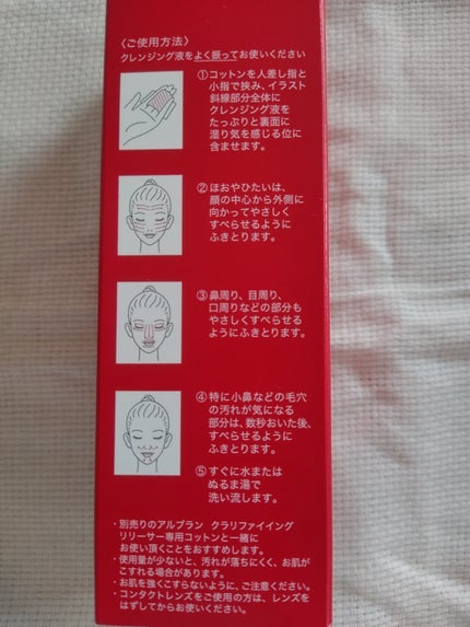 クラリファイイング リリーサー/ALBLANC/クレンジングウォーターを使ったクチコミ(4枚目)