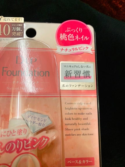 ディーアップファンデーション/D-UP/ネイルベースコートを使ったクチコミ(3枚目)