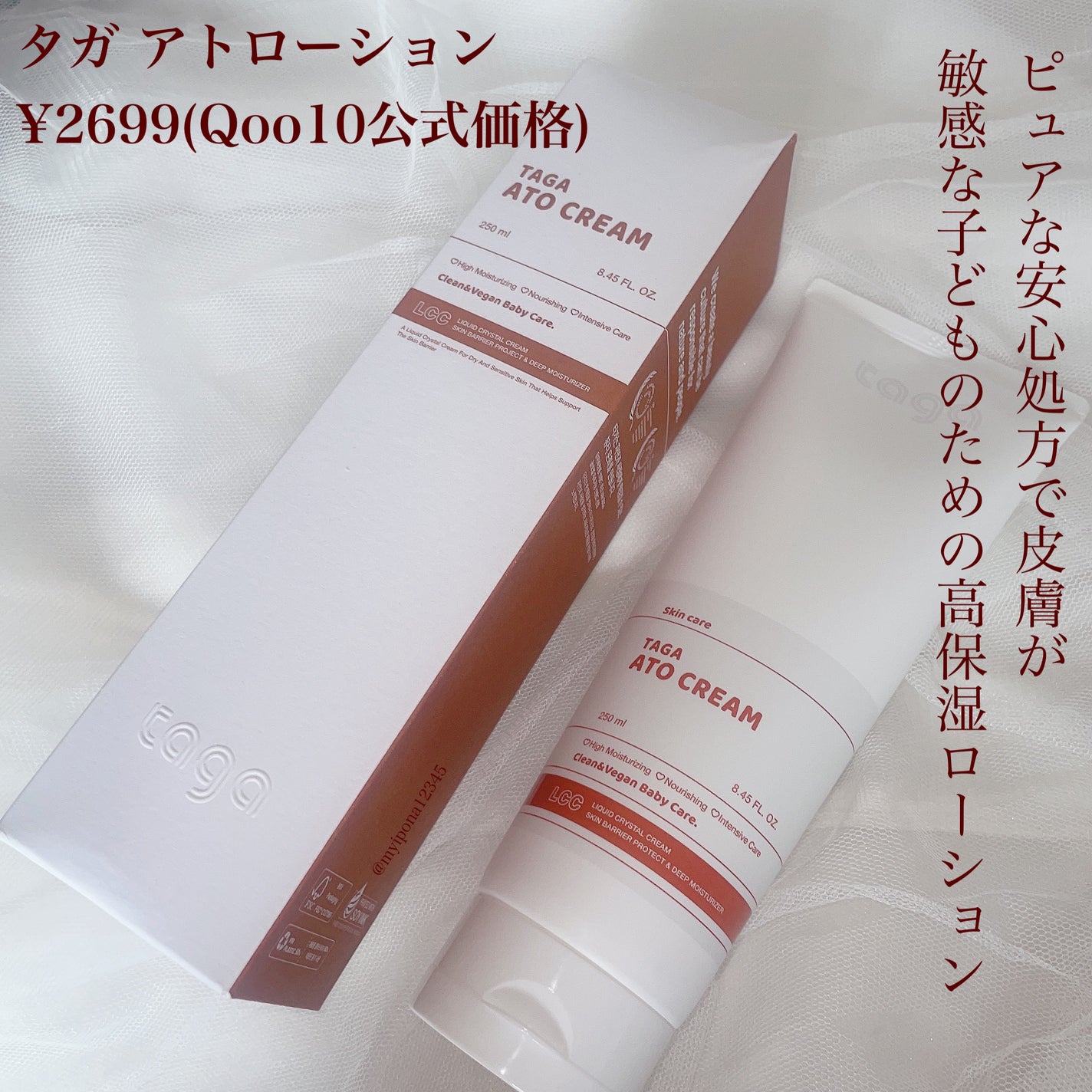 アトクリーム/TAGA/その他スキンケアを使ったクチコミ(2枚目)