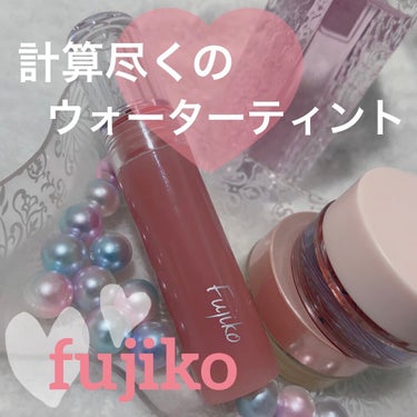 ニュアンスラップティント/Fujiko/口紅を使ったクチコミ（1枚目）