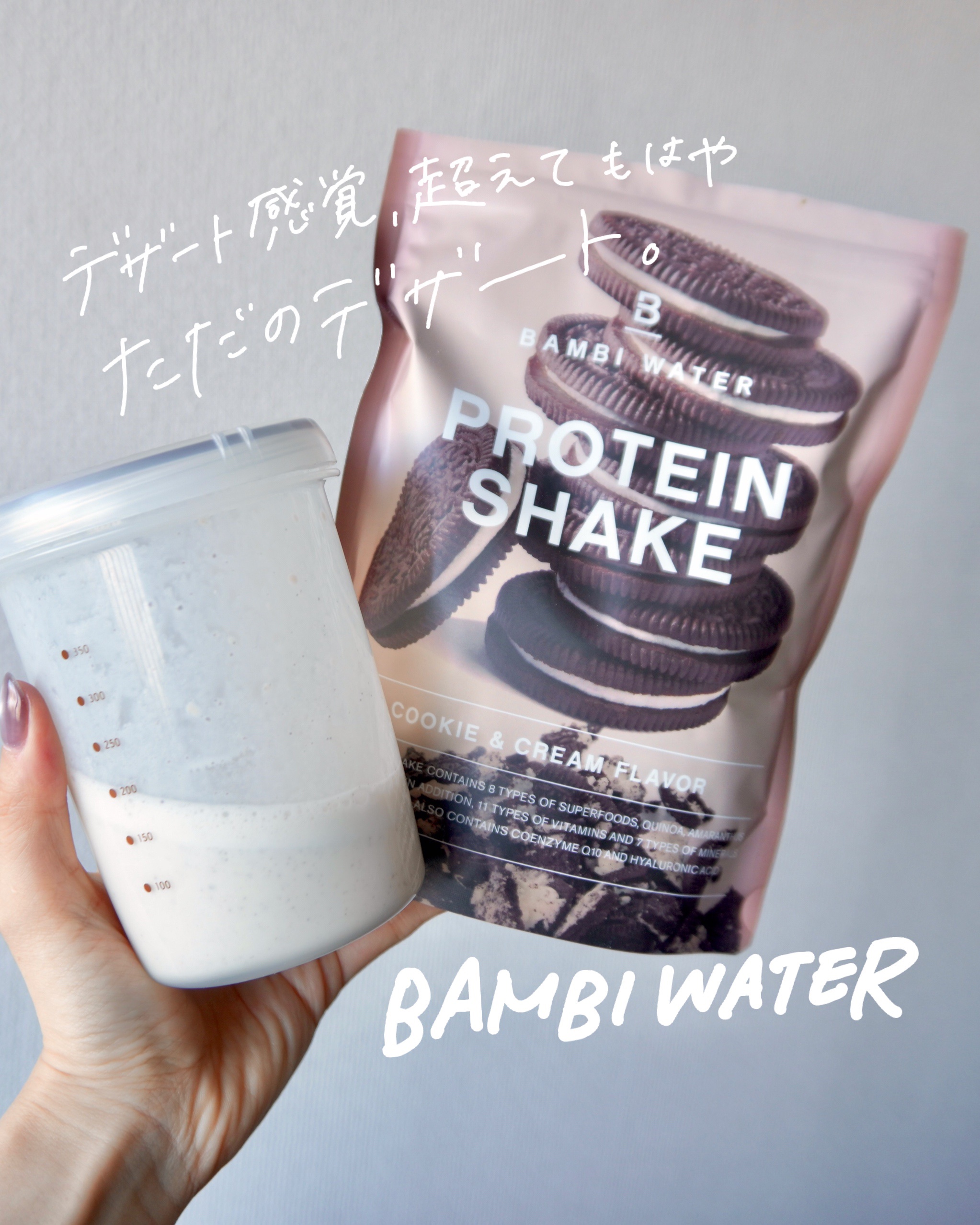 プロテインシェイク クッキー&クリーム/BAMBI WATER/ソイプロテインを使ったクチコミ（1枚目）