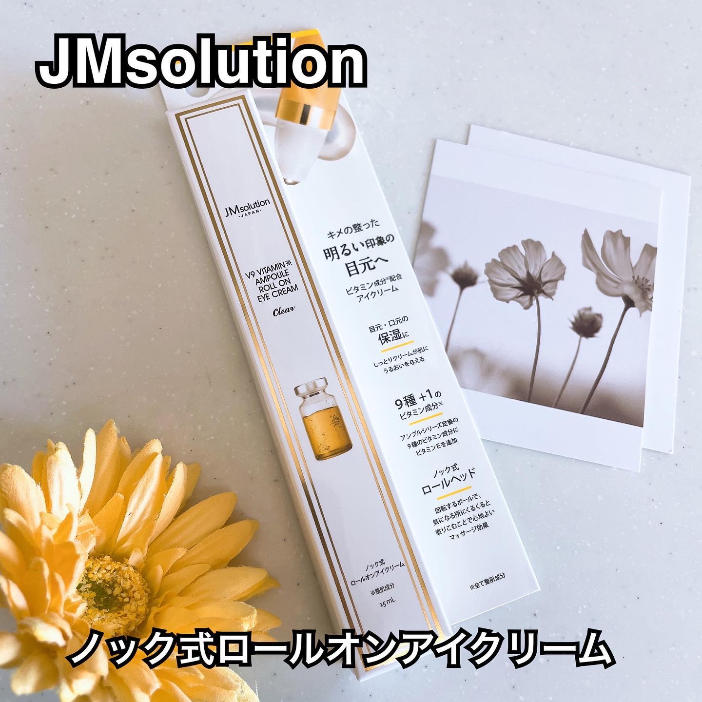 V9ビタミンアンプルロールオンアイクリームクリア/JMsolution/アイケア・アイクリームを使ったクチコミ（1枚目）