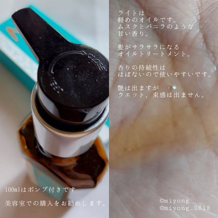 モロッカンオイル トリートメント/モロッカンオイル/ヘアオイルを使ったクチコミ(2枚目)