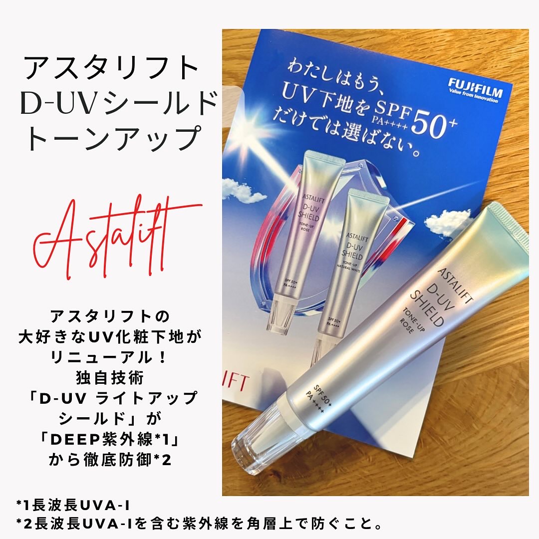 アスタリフト D-UVシールド トーンアップ/アスタリフト/日焼け止め・UVケアを使ったクチコミ（1枚目）