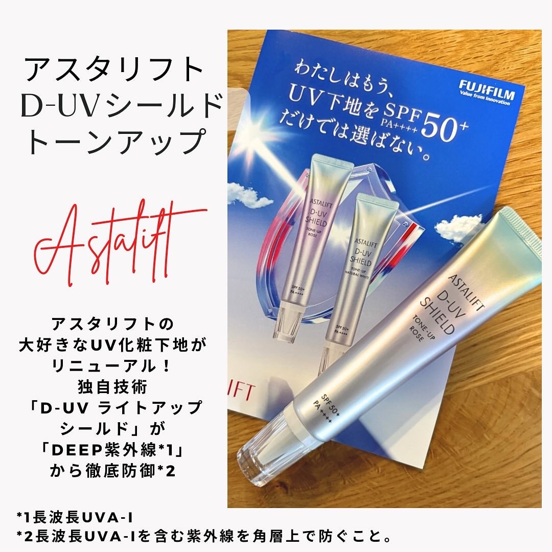 アスタリフト D-UVシールド トーンアップ/アスタリフト/日焼け止め・UVケアを使ったクチコミ(1枚目)