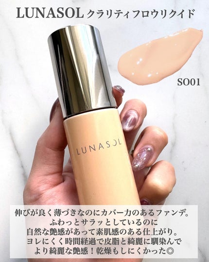 クラリティフロウリクイド/LUNASOL/リキッドファンデーションを使ったクチコミ(2枚目)