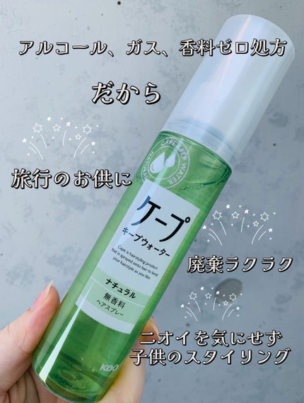 ケープ キープウォーター ナチュラル <無香料>/ケープ/ヘアスプレーを使ったクチコミ(2枚目)