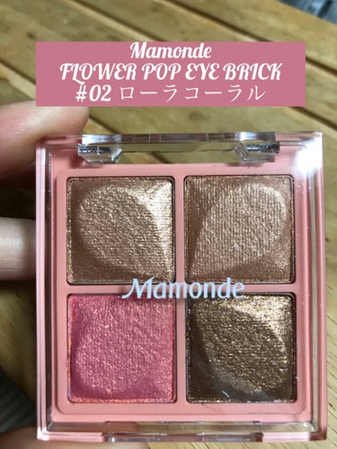 Flower Pop Eye Brick/Mamonde/パウダーアイシャドウを使ったクチコミ（1枚目）