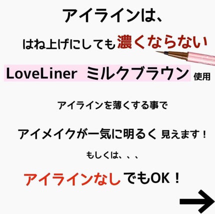 ラブ・ライナー リキッドアイライナーR3/ラブ・ライナー/リキッドアイライナーを使ったクチコミ(3枚目)