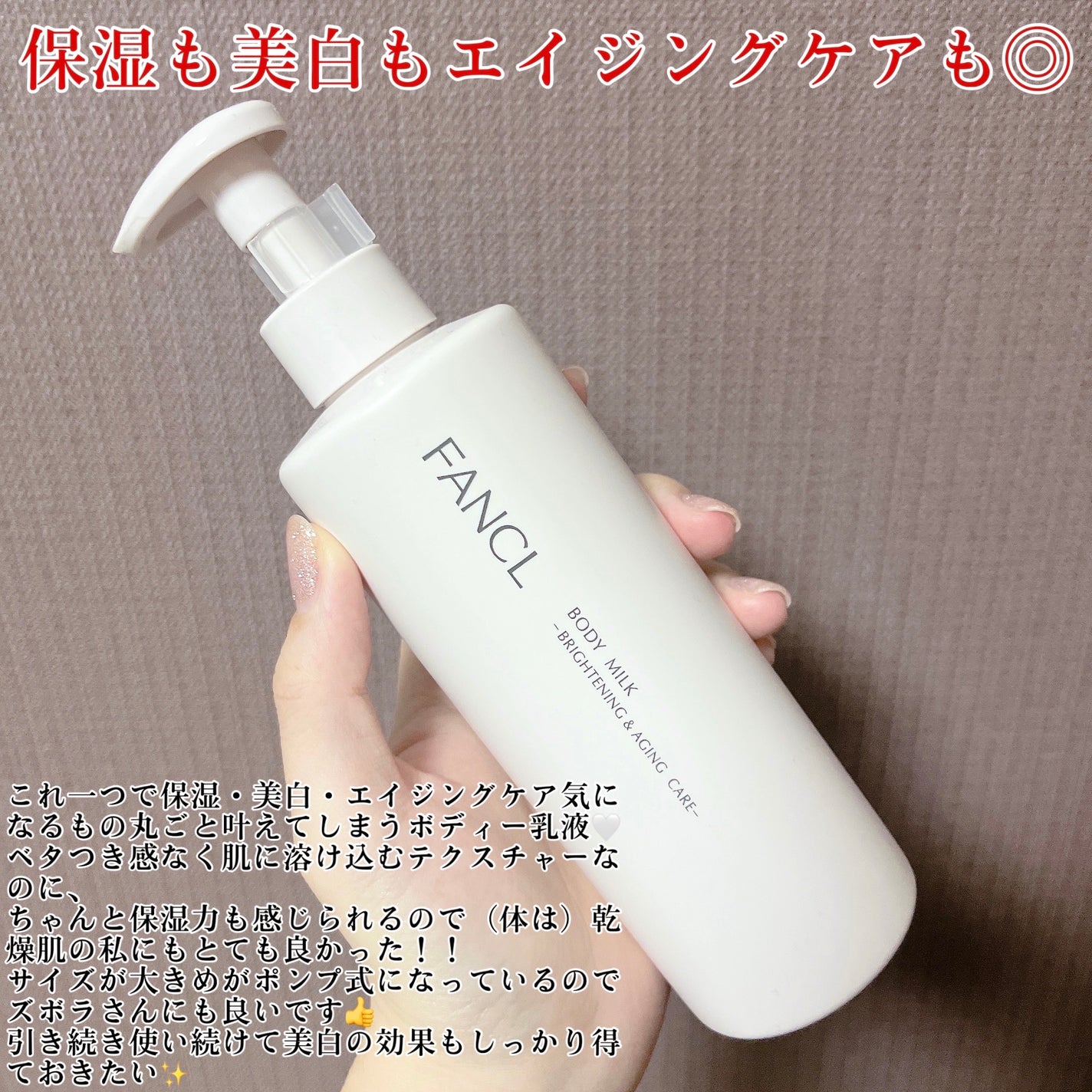 ボディミルク ブライトニング&エイジングケア<医薬部外品>/ファンケル/ボディミルクを使ったクチコミ(4枚目)