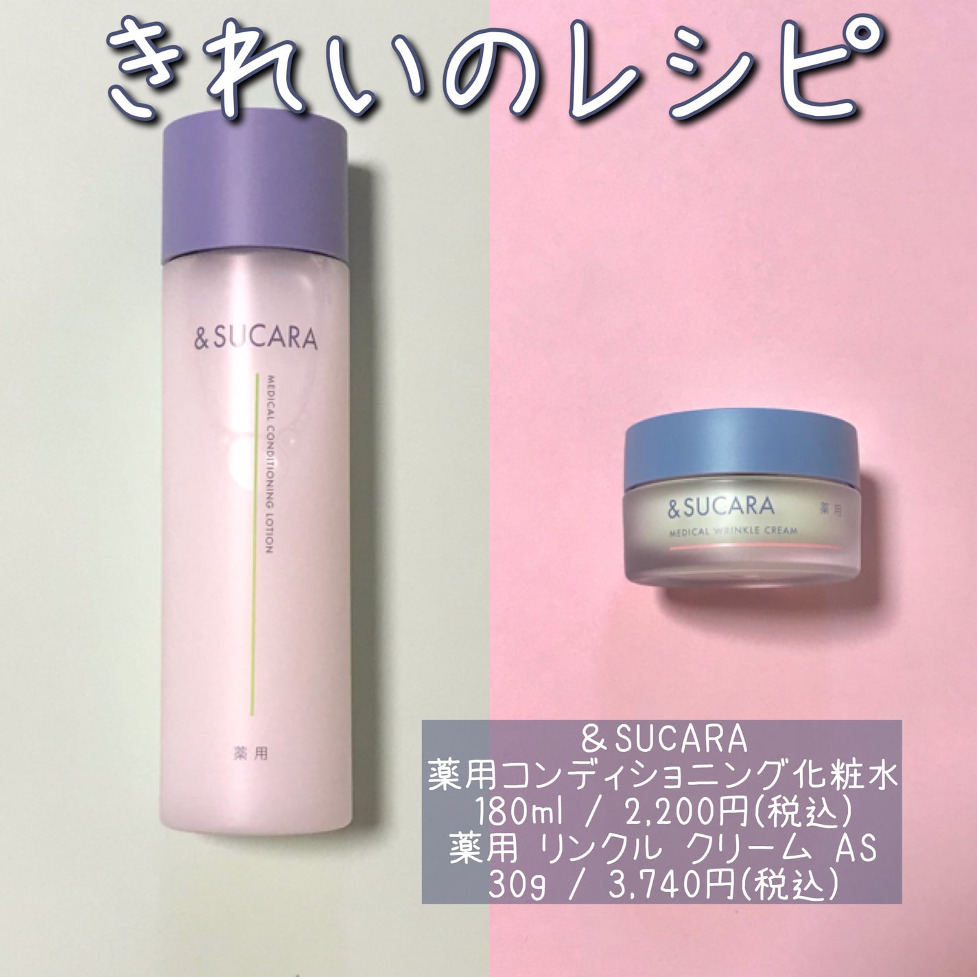 薬用 コンディショニング ローション/&SUCARA/化粧水を使ったクチコミ(1枚目)