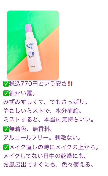 ル・マイルド ミスト化粧水/ル・マイルド/ミスト状化粧水を使ったクチコミ(3枚目)
