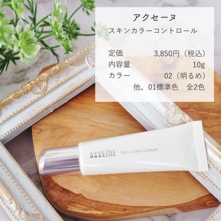 スキンカラーコントロール/ACSEINE/クリームコンシーラーを使ったクチコミ(2枚目)