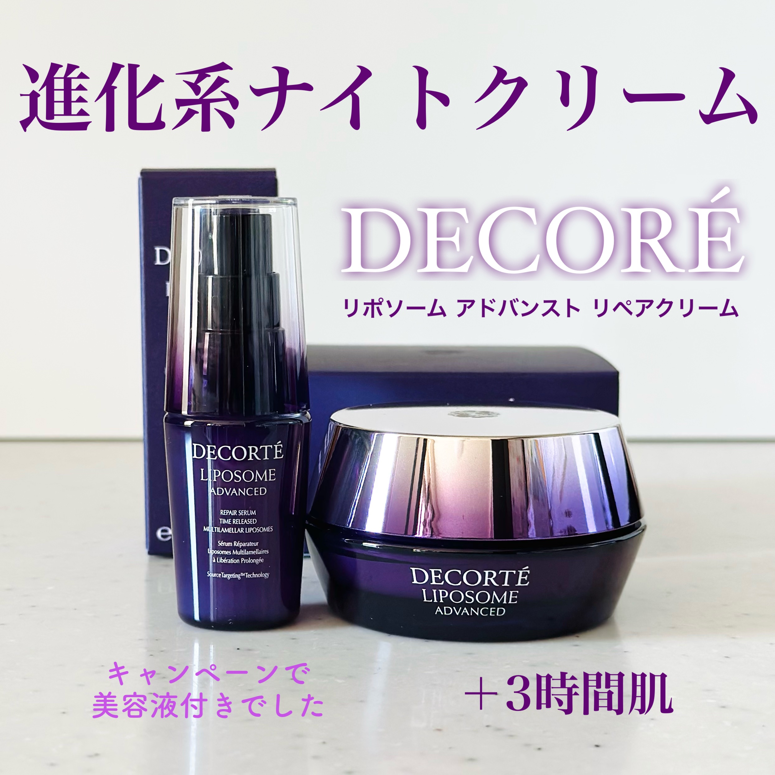 リポソーム アドバンスト　リペアセラム/DECORTÉ/美容液を使ったクチコミ（1枚目）