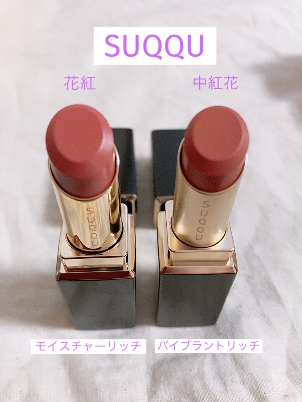 バイブラント リッチ リップスティック 02 中紅花 -NAKAKURENAI/SUQQU/口紅を使ったクチコミ（1枚目）