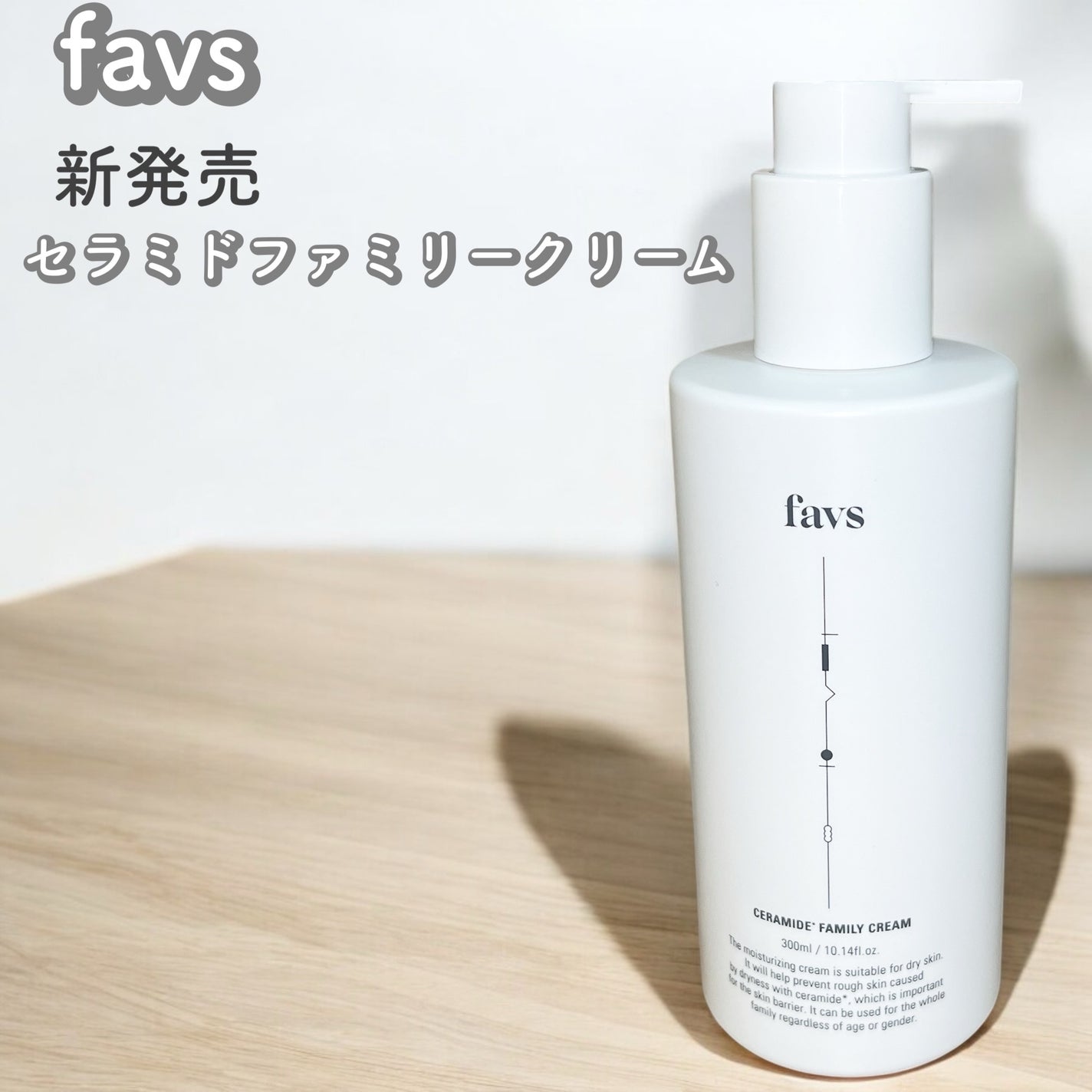 セラミドファミリークリーム/favs/ボディクリームを使ったクチコミ(1枚目)