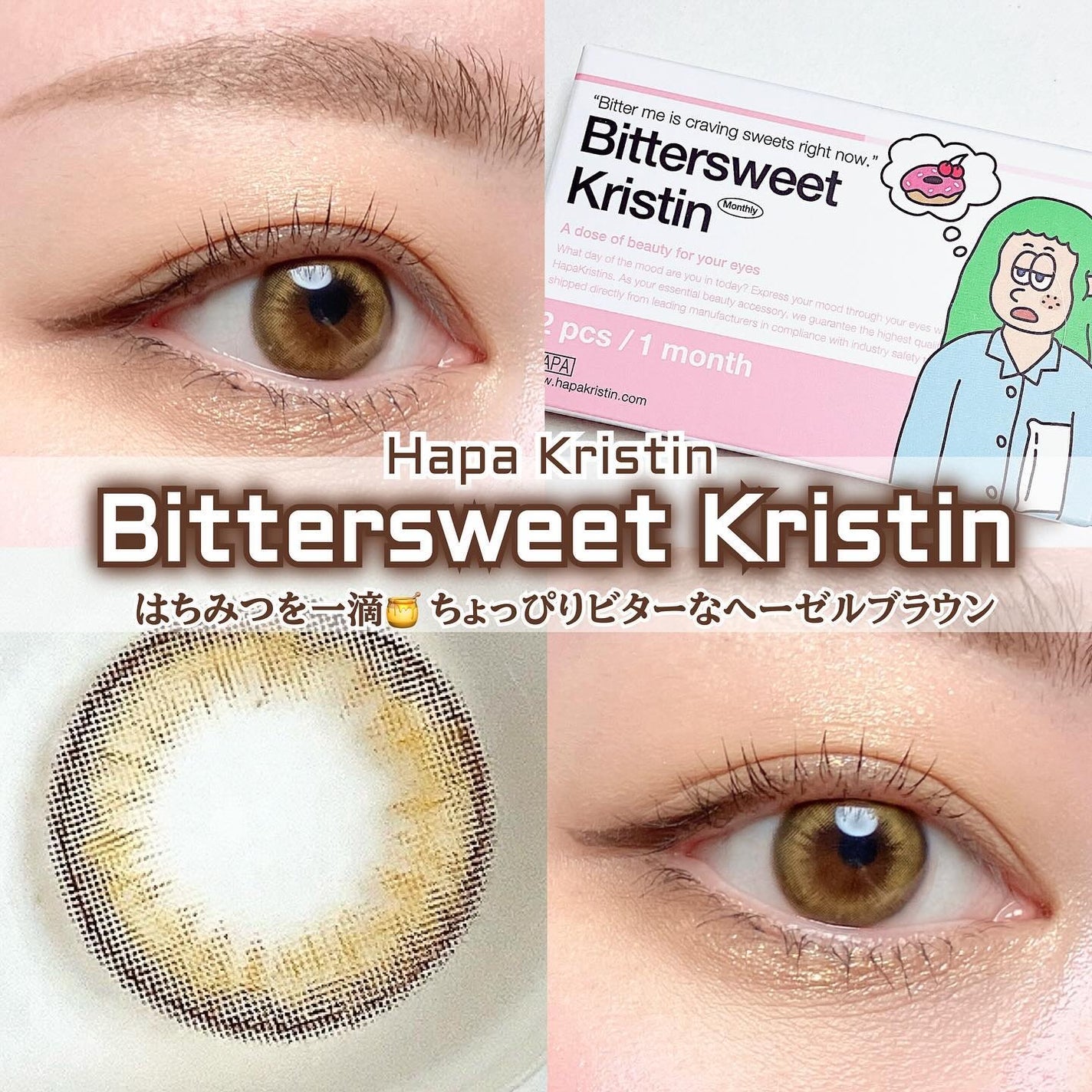 ビタースイートクリスティン/Hapa kristin/カラーコンタクトレンズを使ったクチコミ(1枚目)