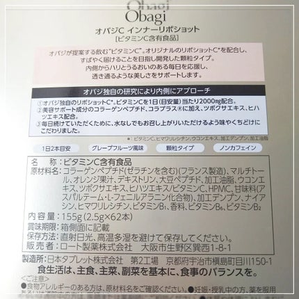 インナーリポショット/オバジ/美容サプリメントを使ったクチコミ(4枚目)