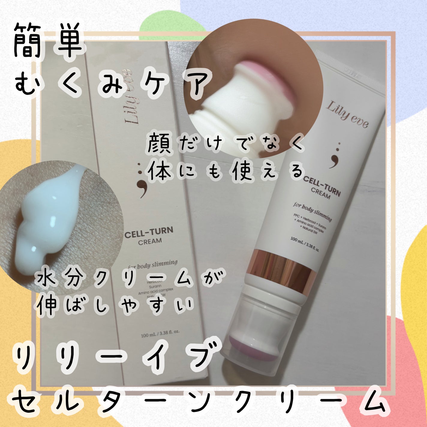 セルターンクリーム 100ml/リリーイブ/フェイスクリームを使ったクチコミ(1枚目)