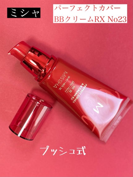 BBクリーム UV RX/MISSHA/BBクリームを使ったクチコミ(2枚目)