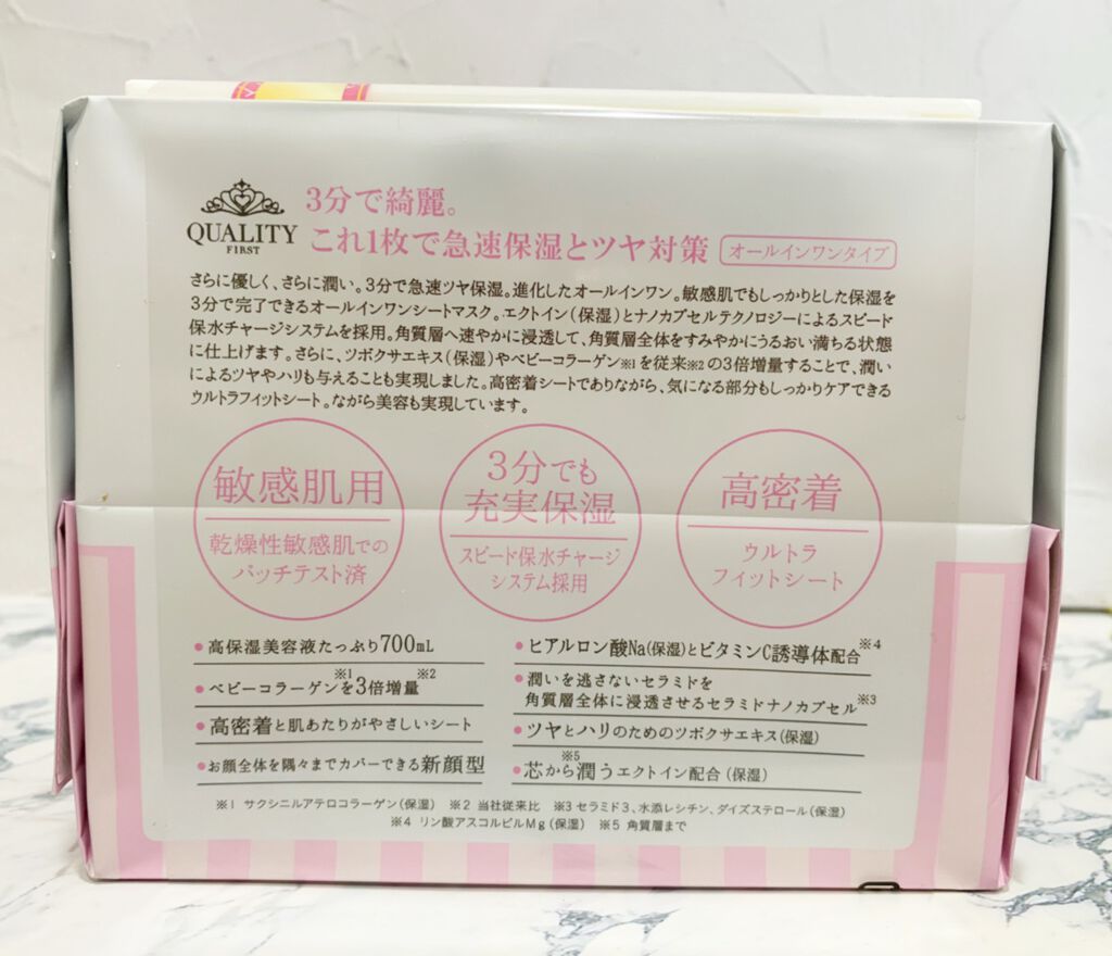 オールインワンシートマスク モイストEXⅡ/クオリティファースト/シートマスク・パックを使ったクチコミ(3枚目)