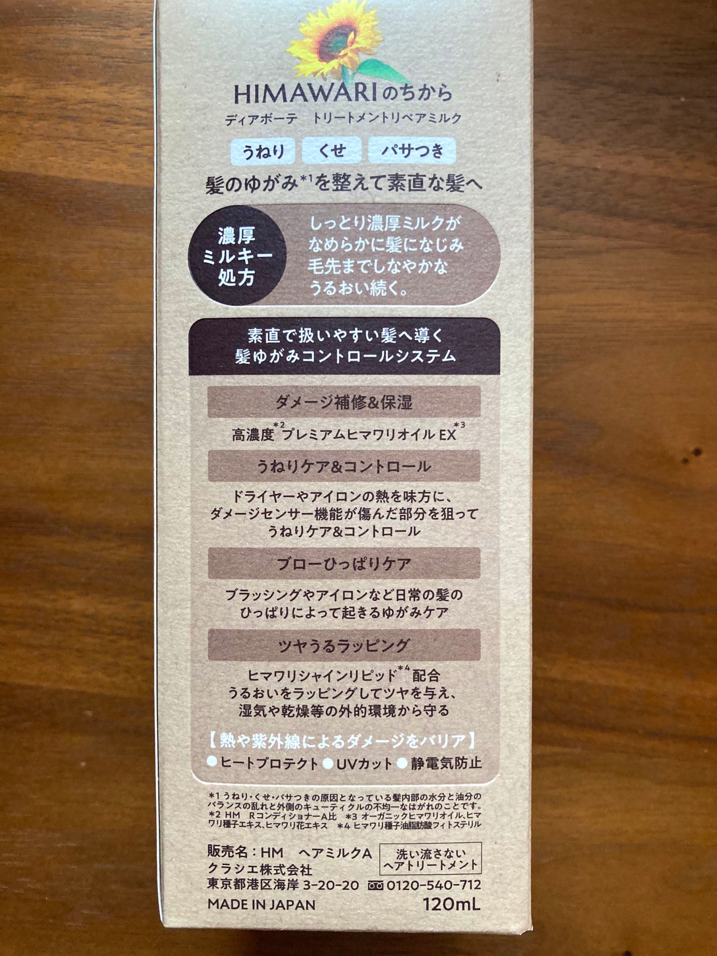 トリートメントリペアミルク/ディアボーテ/ヘアミルクを使ったクチコミ(3枚目)