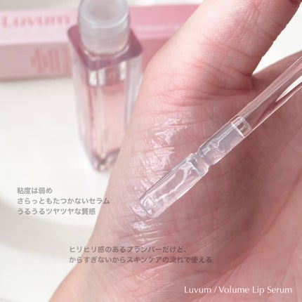 ラビューム ボリュームリップセラム/Luvum/リップグロスを使ったクチコミ(4枚目)