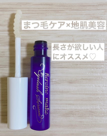 アイラッシュセラムEX/ヒロインメイク/まつげ美容液を使ったクチコミ(1枚目)