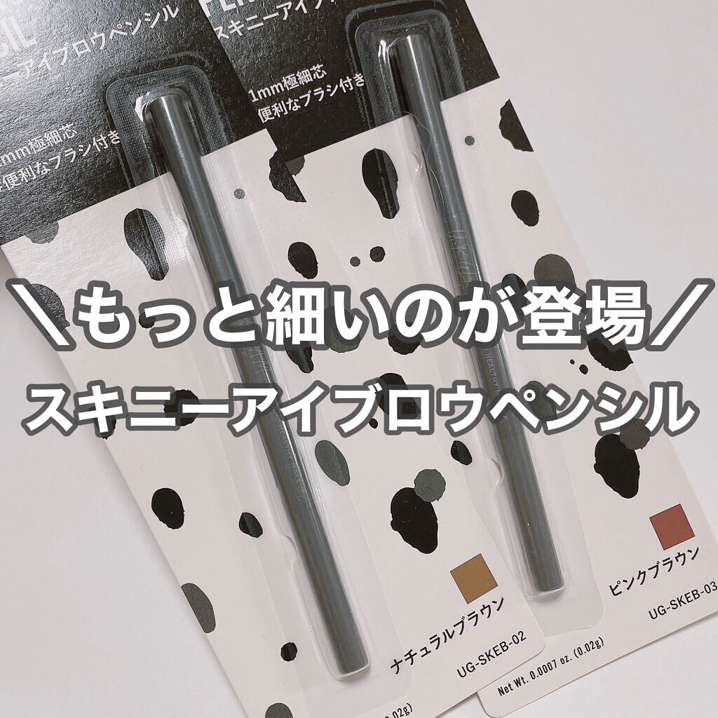 スキニーアイブロウペンシル/U R GLAM/アイブロウペンシルを使ったクチコミ（1枚目）