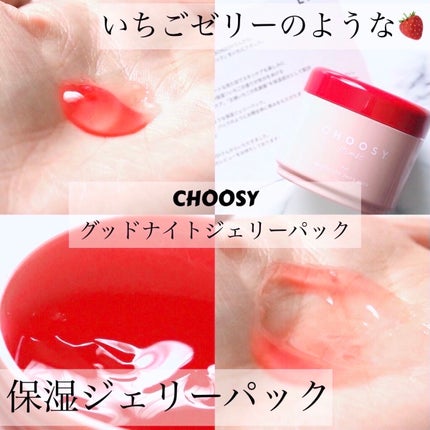 グッドナイトジェリーパック/CHOOSY/フェイスクリームを使ったクチコミ(1枚目)