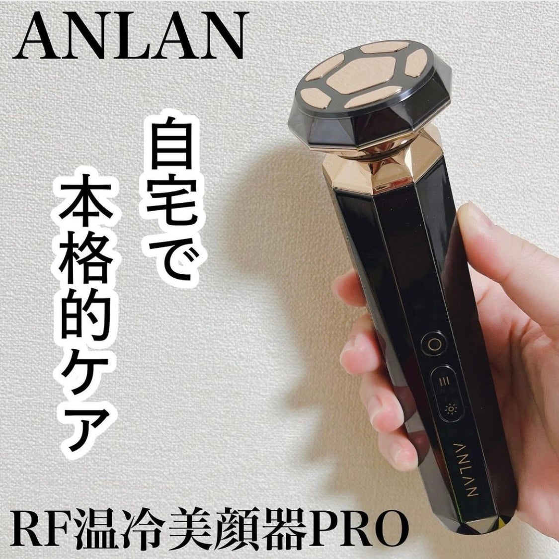 RF温冷美顔器PRO/ANLAN/美顔器・マッサージを使ったクチコミ(1枚目)