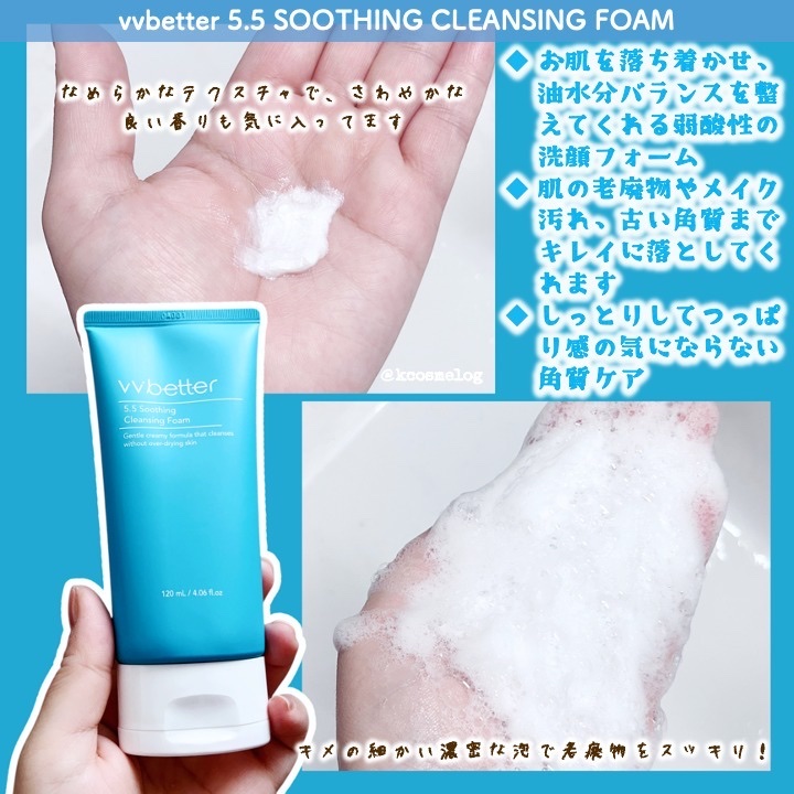 5.5 SOOTHING CLEANSING FOAM/vvbetter/洗顔フォームを使ったクチコミ（2枚目）