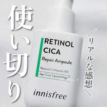 レチノール　シカ　リペア　セラム/innisfree/美容液を使ったクチコミ（1枚目）