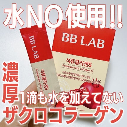 BBLAB ザクロコラーゲンS/Nutrione/食品を使ったクチコミ(1枚目)
