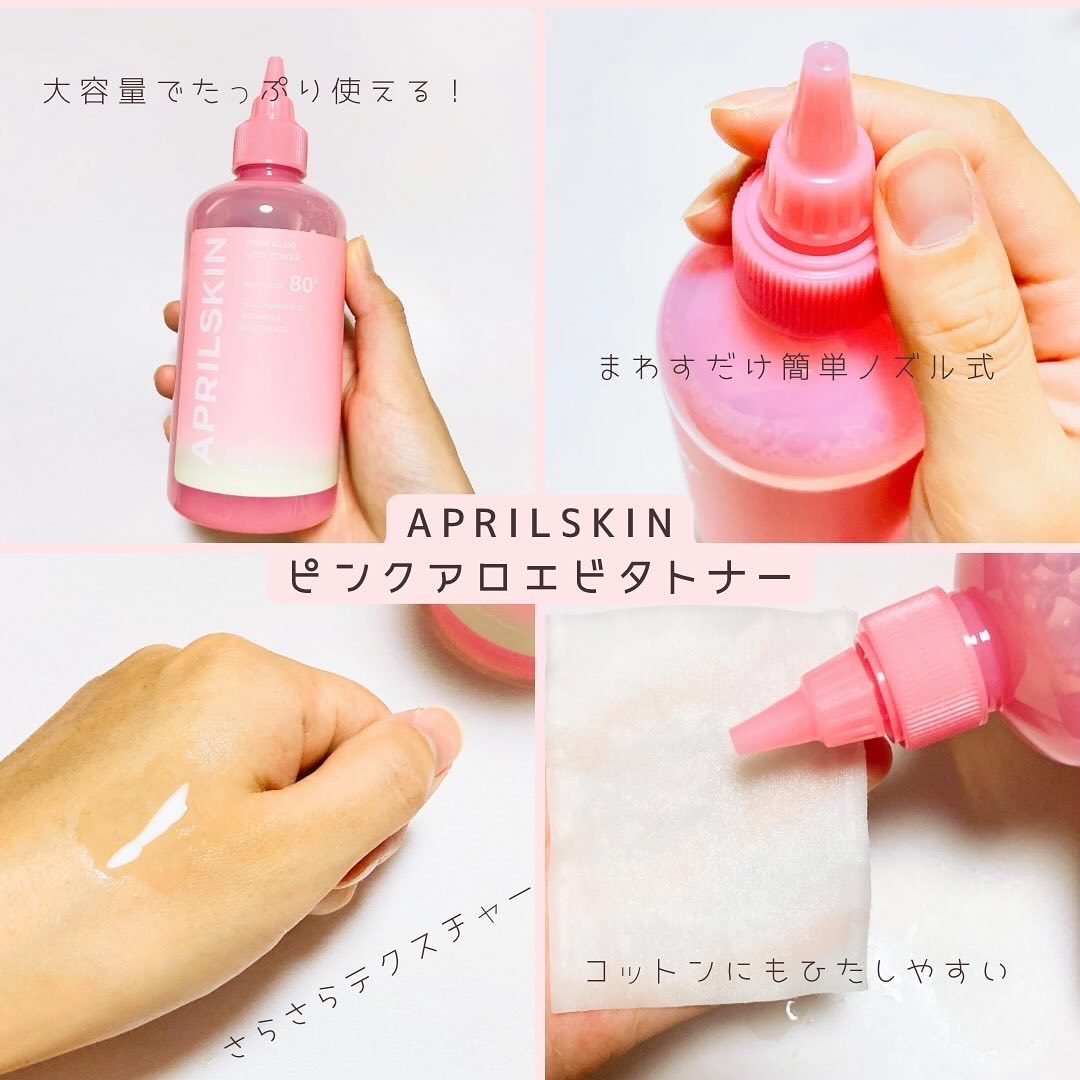 ピンクアロエビタトナー/APRILSKIN/化粧水を使ったクチコミ（2枚目）