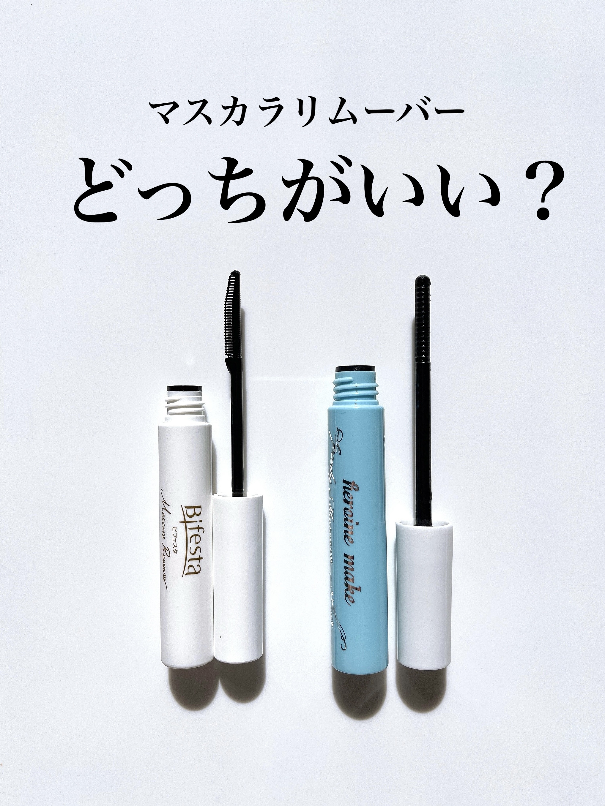 マスカラリムーバー/ビフェスタ/ポイントメイクリムーバーを使ったクチコミ（1枚目）