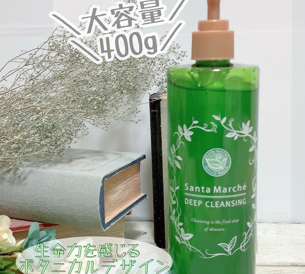 サンタマルシェ ディープクレンジング/サンタマルシェ/クレンジングジェルを使ったクチコミ(5枚目)