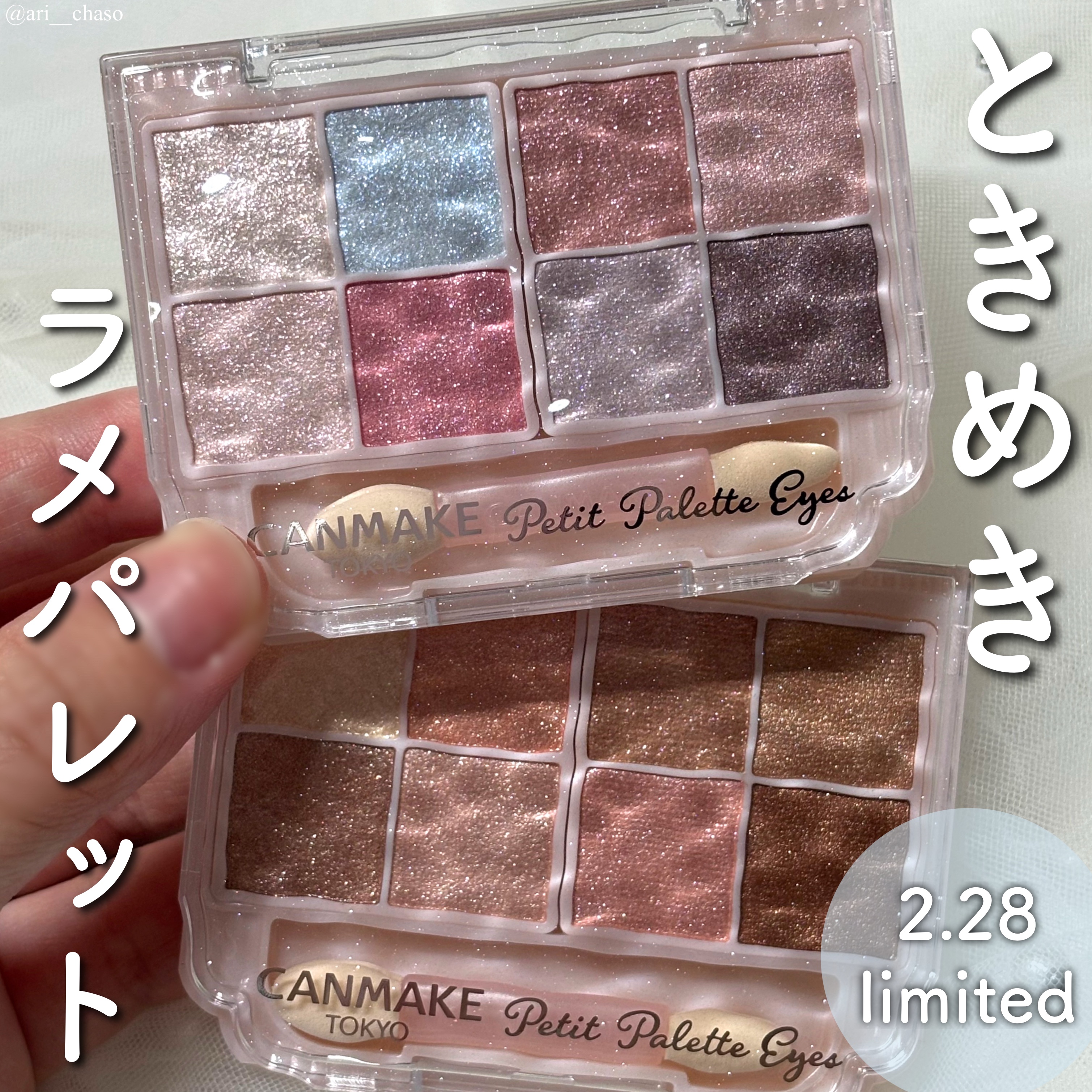 プティパレットアイズ（スパークリングタイプ）/キャンメイク/アイシャドウを使ったクチコミ（1枚目）