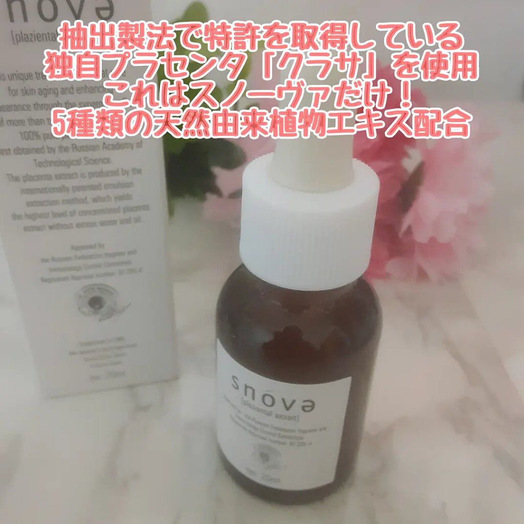 プラツェンタール エキストレ/スノーヴァ/美容液を使ったクチコミ(2枚目)