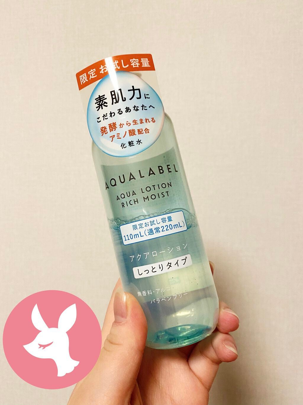 アクアローション (さっぱり・しっとり)/アクアレーベル/化粧水を使ったクチコミ(1枚目)