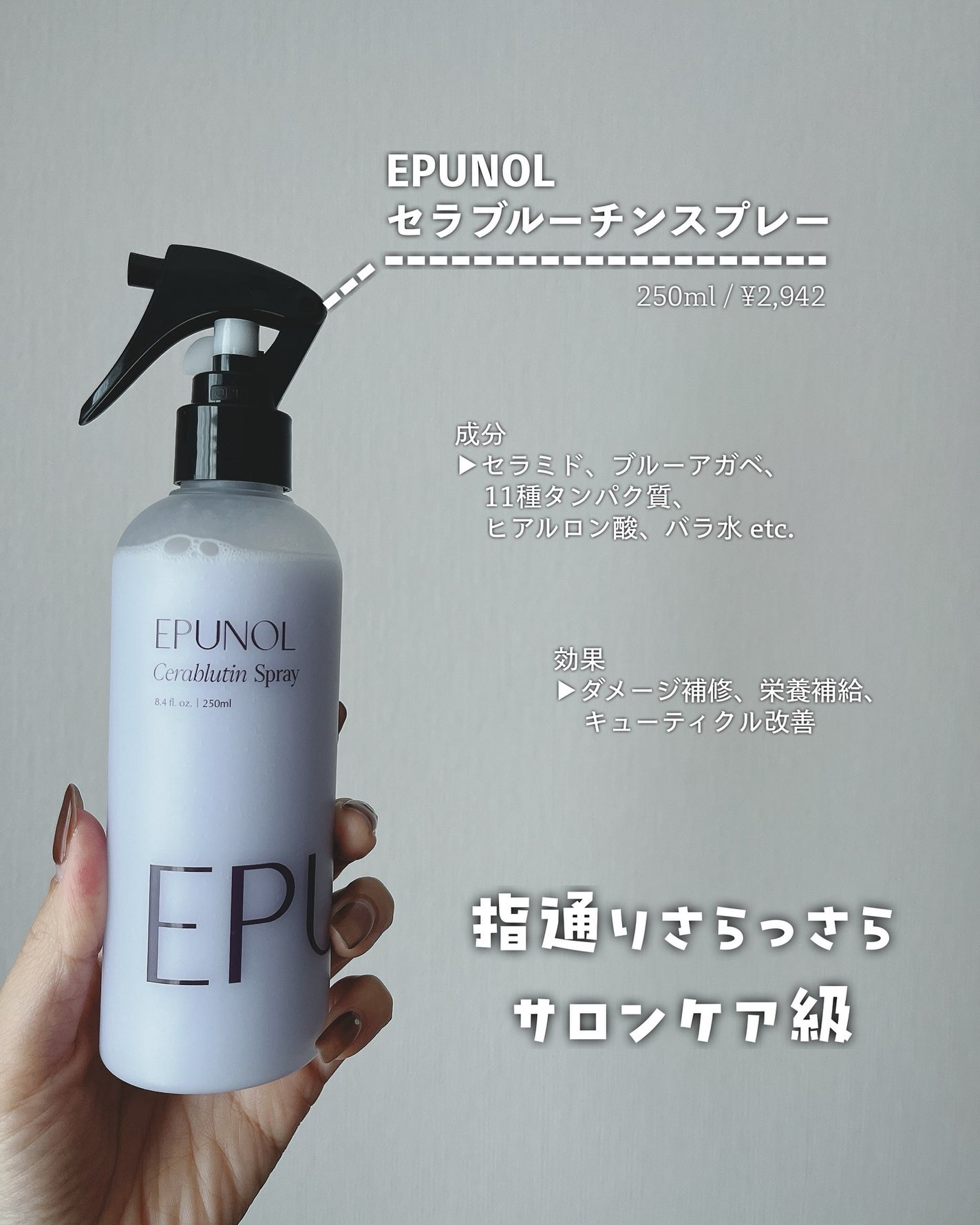 セラブルーチンエッセンス/Epunol/アウトバストリートメントを使ったクチコミ(2枚目)