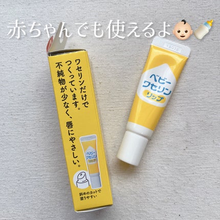 ベビーワセリンリップ/健栄製薬/リップクリームを使ったクチコミ(4枚目)
