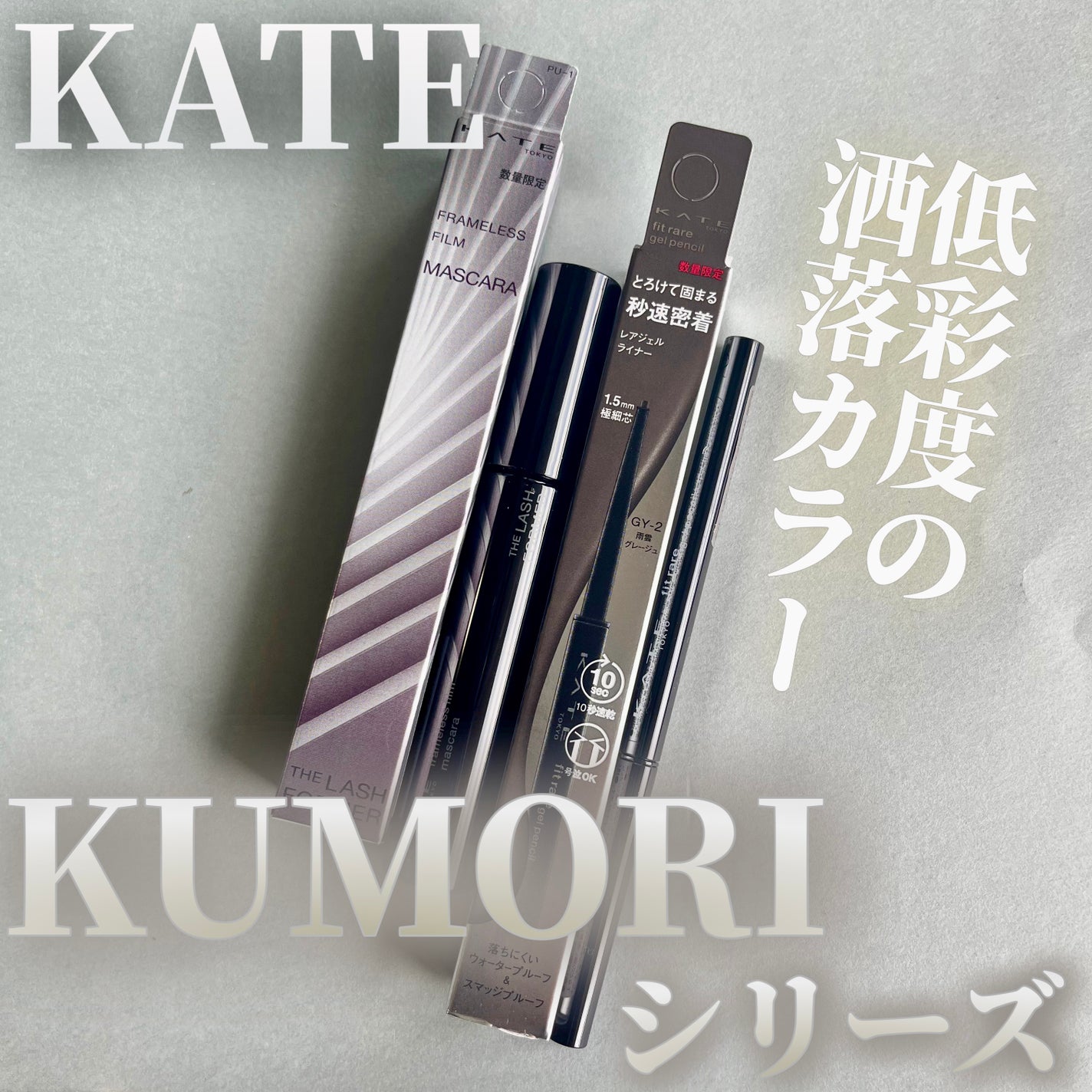 ケイト レアフィットジェルペンシルN/KATE/ジェルアイライナーを使ったクチコミ(1枚目)