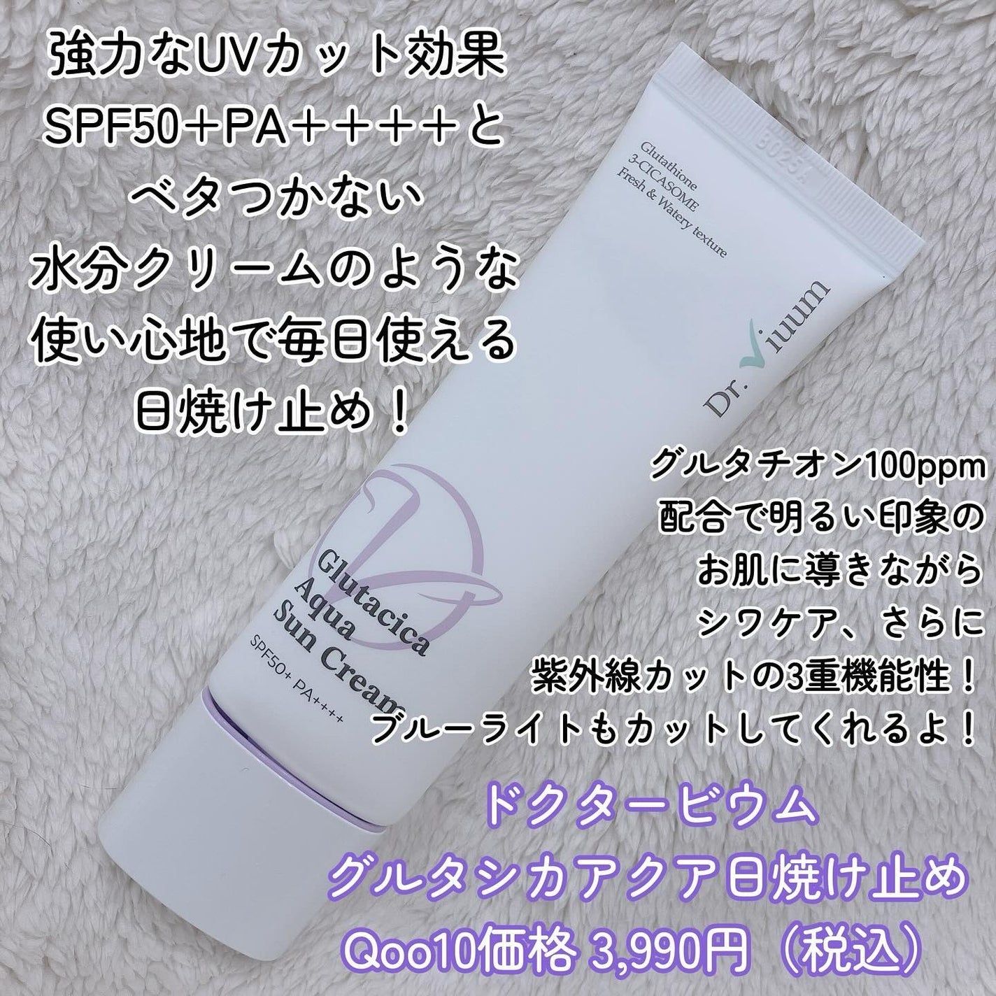 グルタシカ Aサンクリーム/Dr.Viuum/日焼け止めクリームを使ったクチコミ(2枚目)