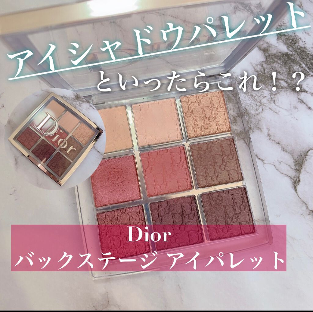 ディオール バックステージ アイ パレット/Dior/アイシャドウパレットを使ったクチコミ（1枚目）