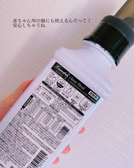 柔軟剤 クラシックフローラル/ランドリン/柔軟剤を使ったクチコミ(2枚目)